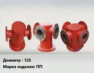 Пожарная подставка 125 ПП